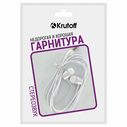 Наушники Krutoff HF-J69 белые 60000₽