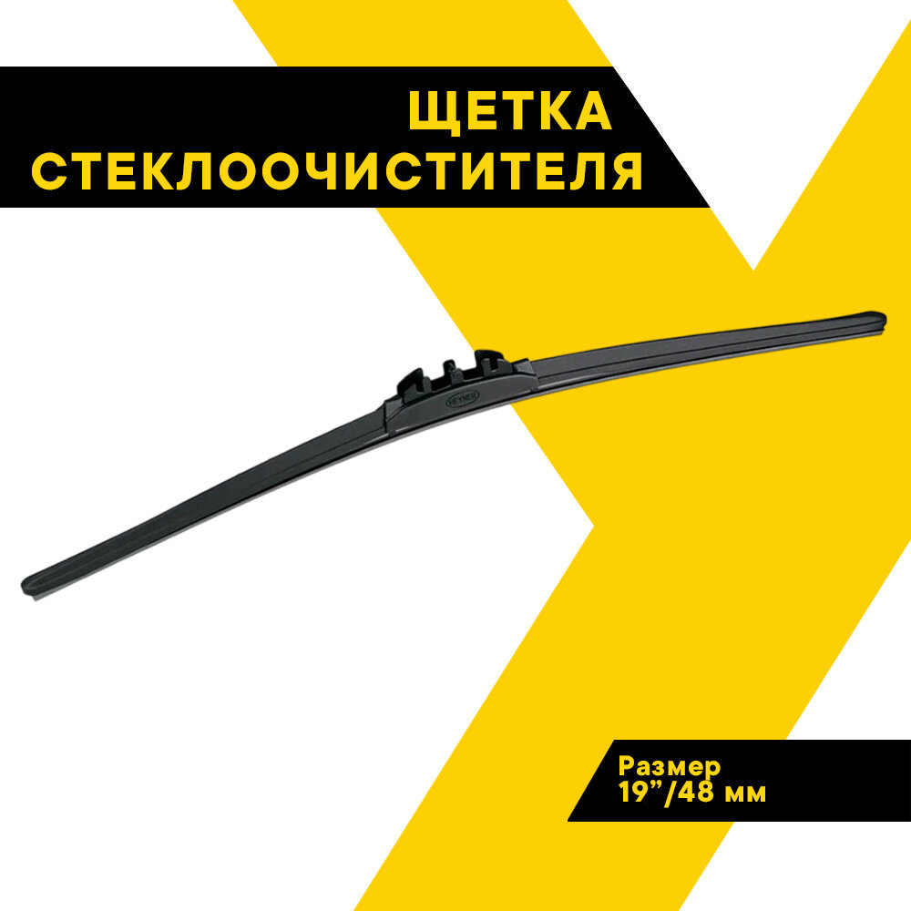 Щетка стеклоочистителя HEYNER 19"/48 см HYBRID, гибридная, 29000