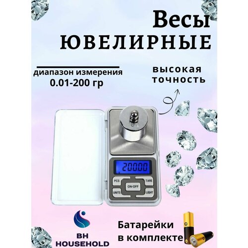 Весы ювелирные