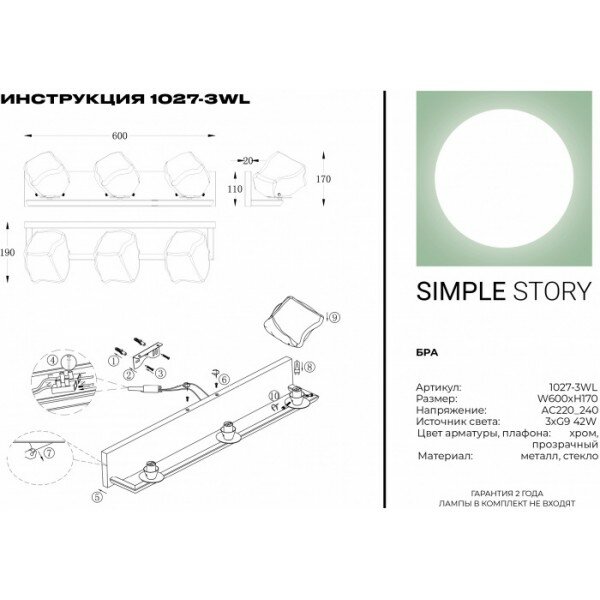 Бра Simple Story 1027 1027-3WL - фото №4