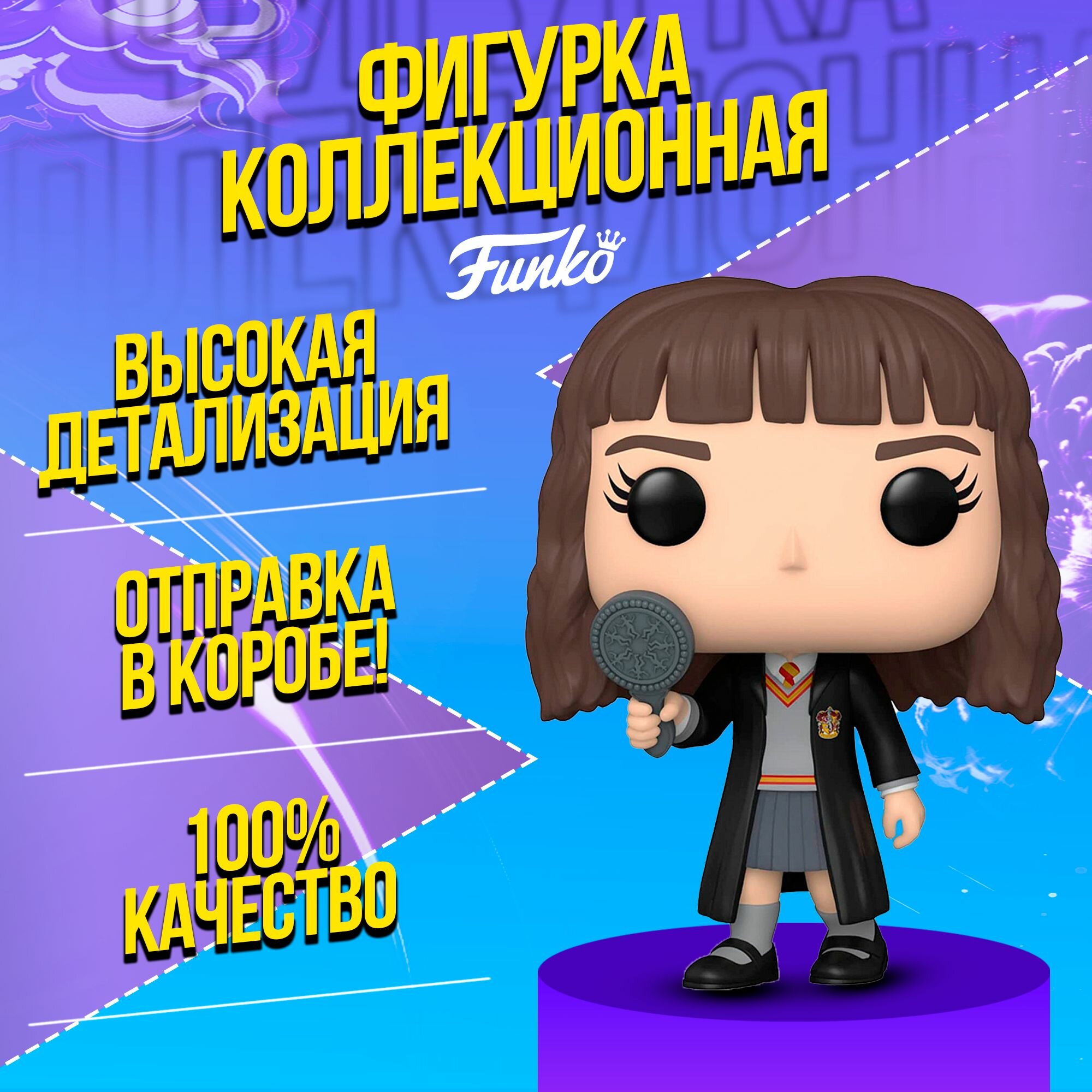 Фигурка Funko POP! Гарри Поттер: Гермиона с зеркалом - фото №6