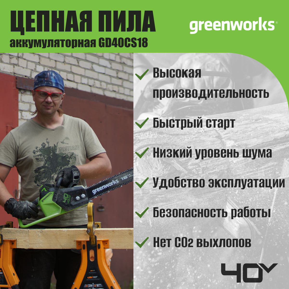 Электропила цепная Greenworks - фото №7