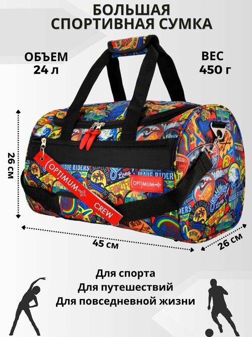 Сумка спортивная Optimum Crew, 24 л, 45х45х26 см, голубой, красный