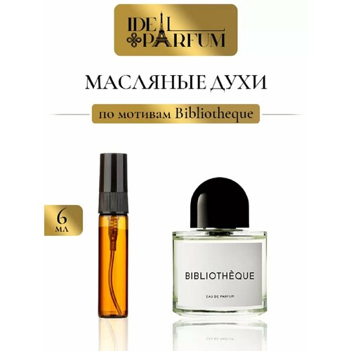 Масляные духи Библиотека по мотивам Bibliotheque