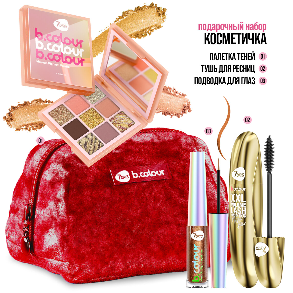 7DAYS Подарочный набор для женщин, для макияжа B.COLOUR GOLD BABY