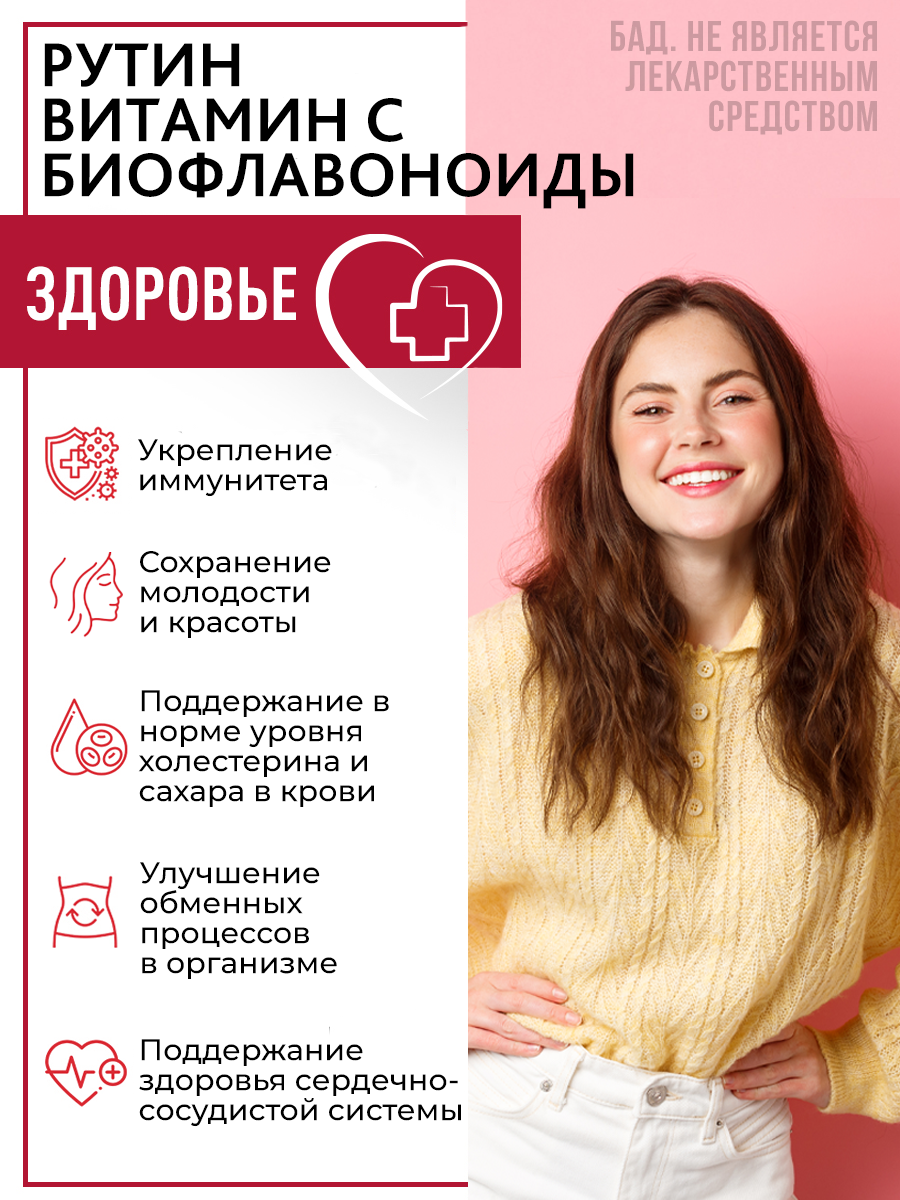 Витамин С с Биофлавоноидами и рутином, для иммунитета, 60 капсул — фото 1