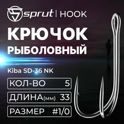 Крючки Двойные / Sprut Kiba SD-36 NK (33 mm) #1/0
