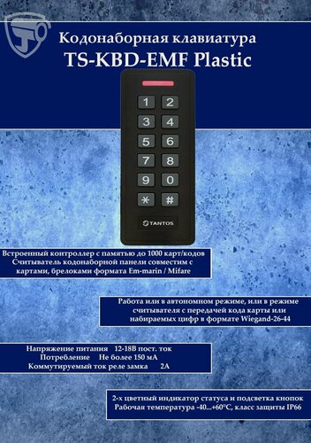 Изображение товара Кодонаборная клавиатура Tantos TS-KBD-EMF Plastic