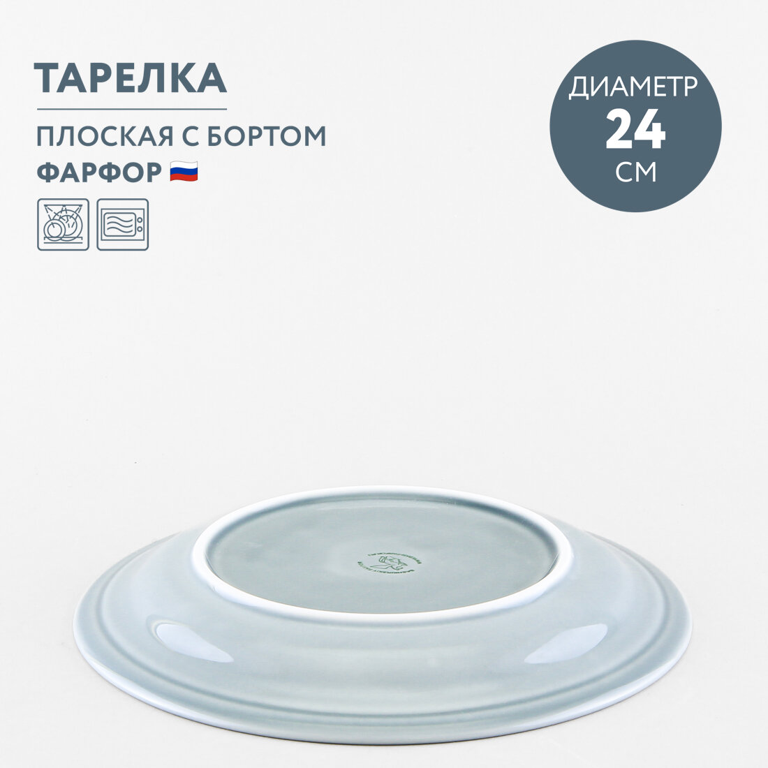 Тарелка плоская 24 см Башкирский фарфор Принц Акварель (темно-серый) — фото 1