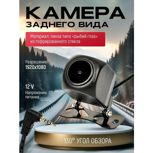 Камера заднего вида с разъемом 25 jack и распайкой 4 PIN для видеорегистратора 158000₽