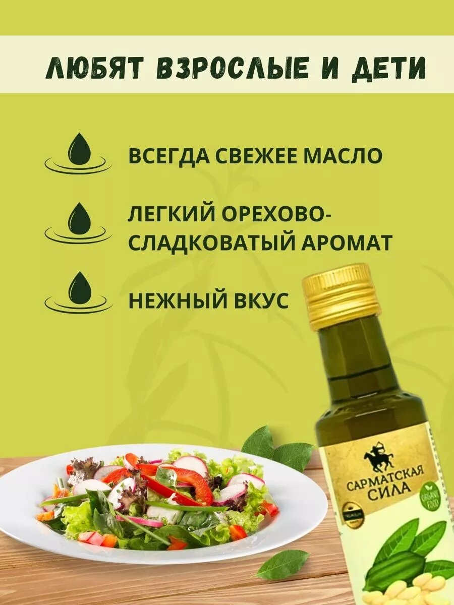 Масло САРМАТСКАЯ СИЛА кунжутное, нерафинированное, extra virgin, 0.25 л — фото 1