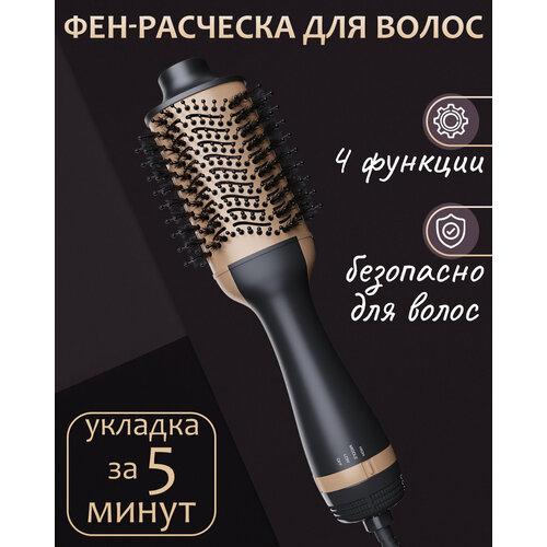 Фен-щетка для волос 1200Вт 1100₽