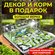 Муравьиная ферма "Макси Мох" с декором и кормом в подарок