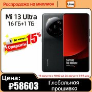 Смартфон Xiaomi 13 Ultra 16/1 ТБ CN, Dual nano SIM, черный