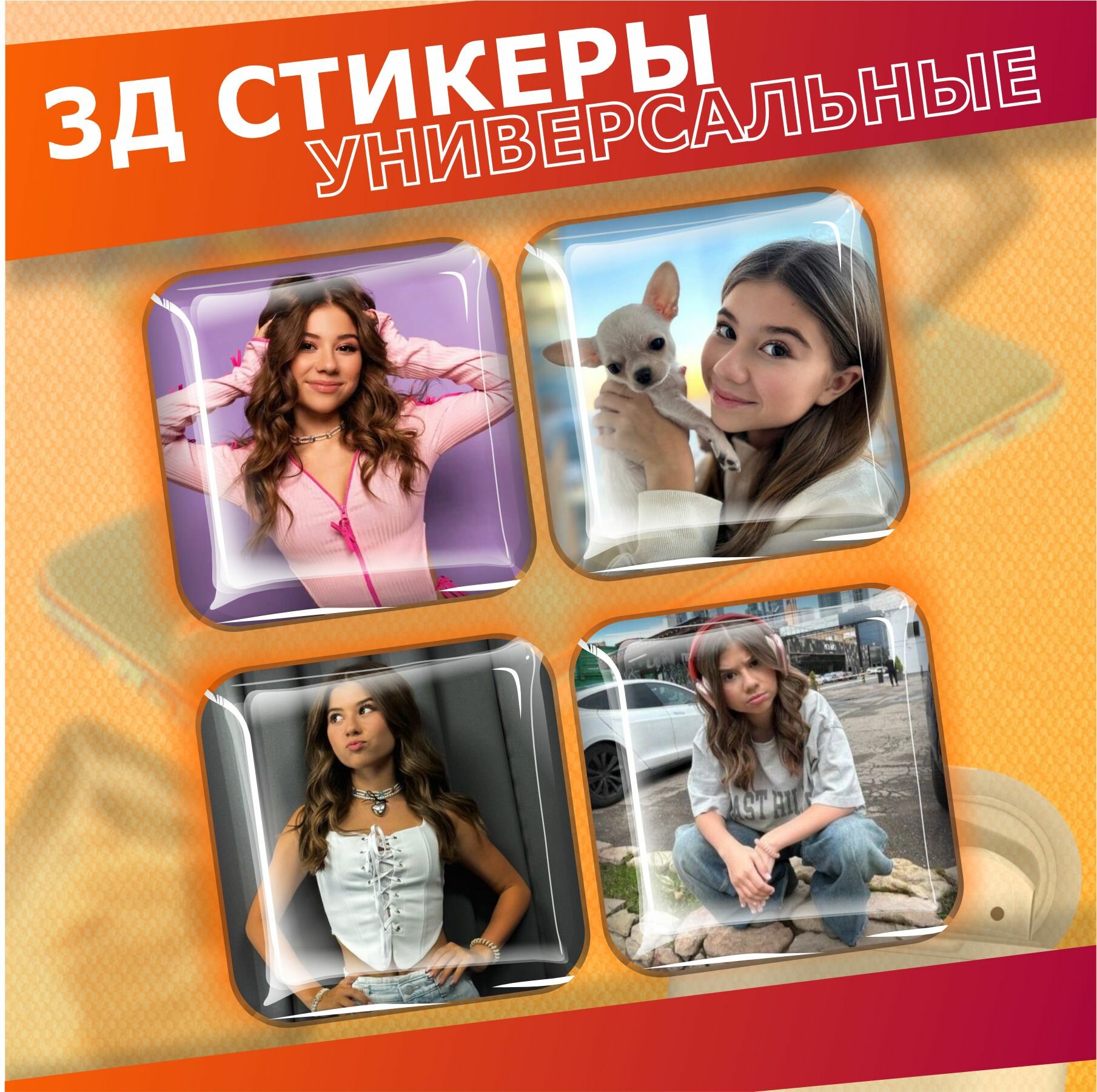 Наклейки на телефон 3д...