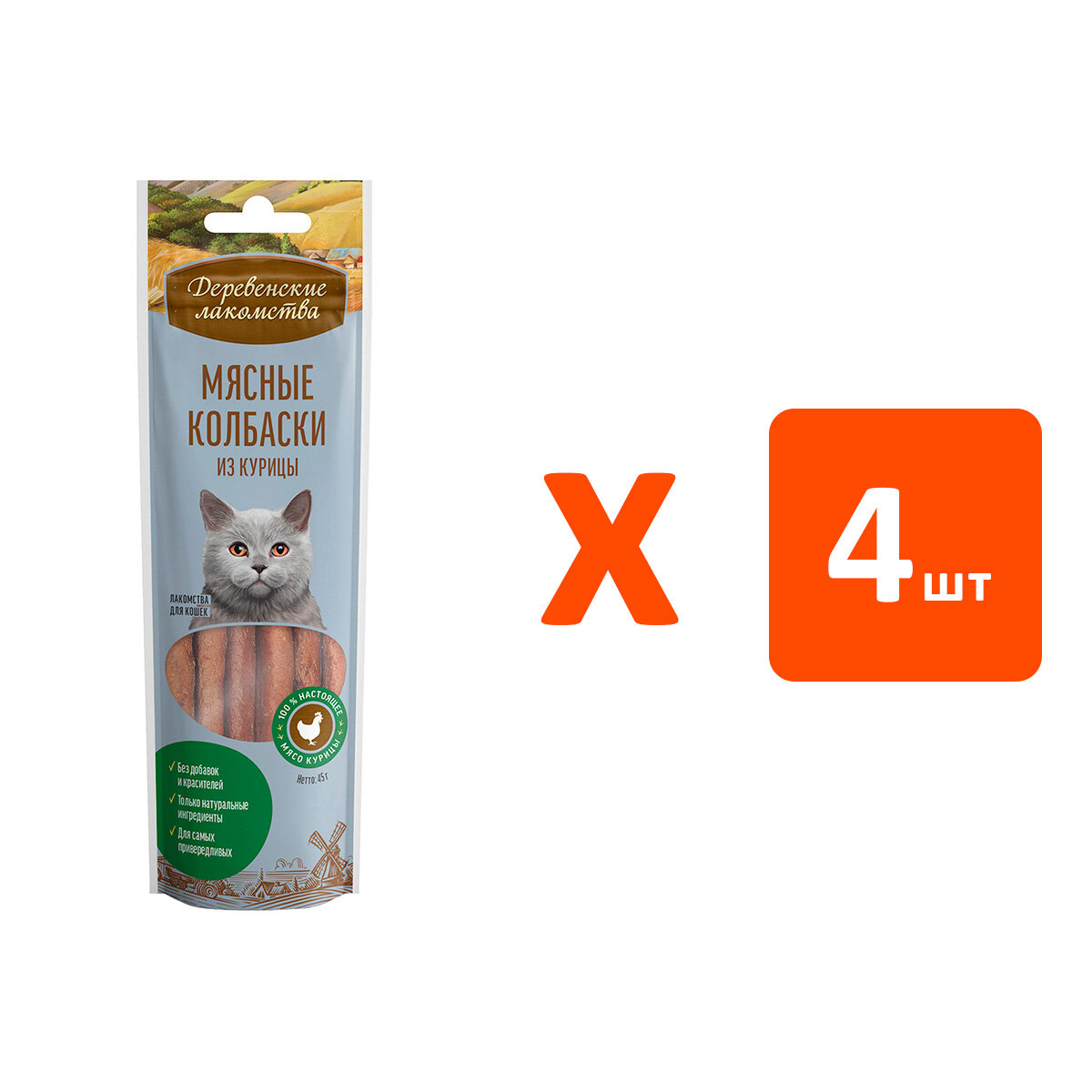 Лакомства деревенские для кошек колбаски с курицей 45 гр х 4 шт