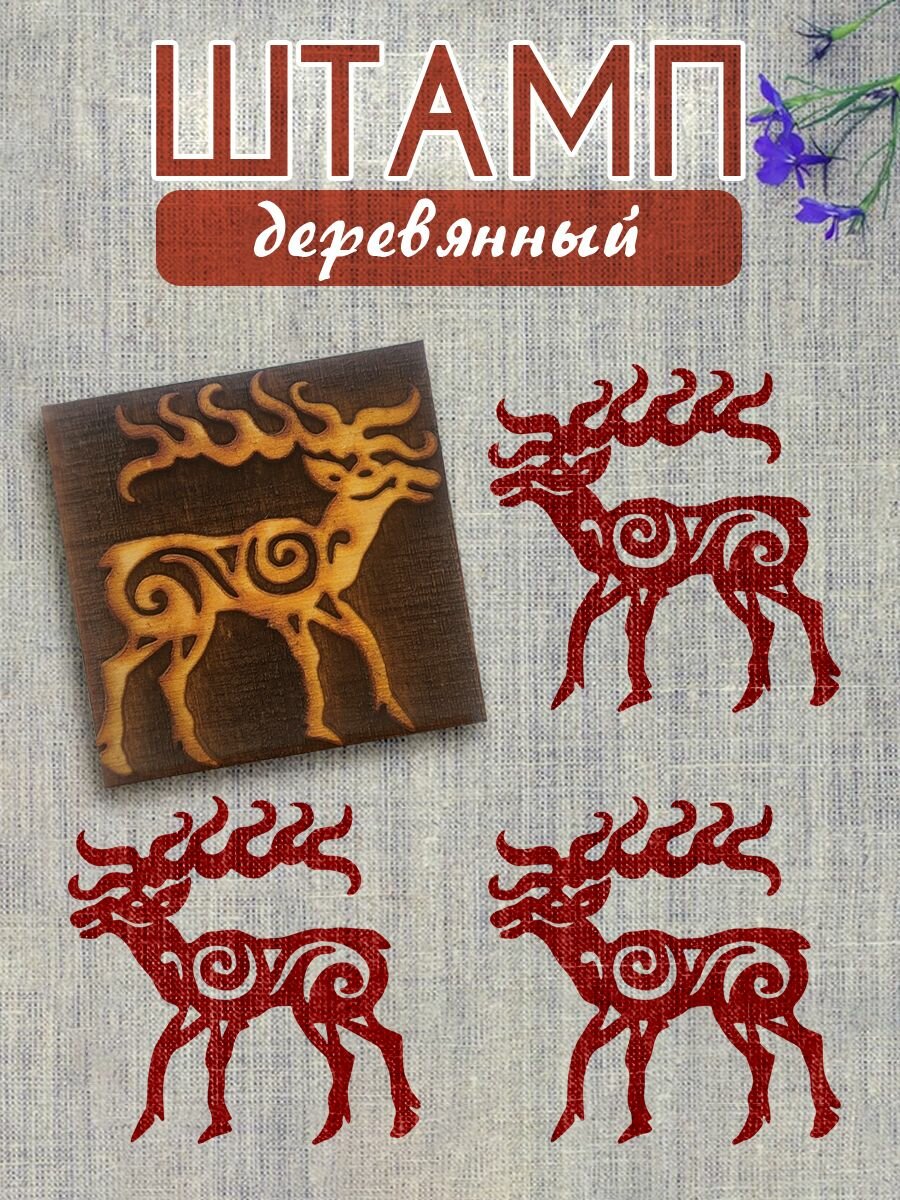 Деревянный штамп 069 набойка по ткани (5х5 см)