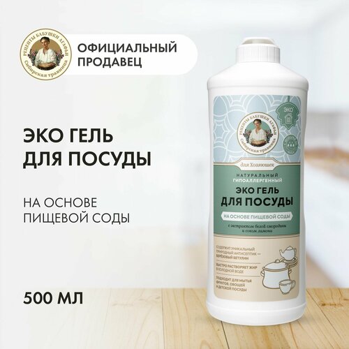 Гель для посуды Рецепты бабушки Агафьи Для Хозяюшек на основе пищевой соды Натуральный ЭКО 500 мл 209₽