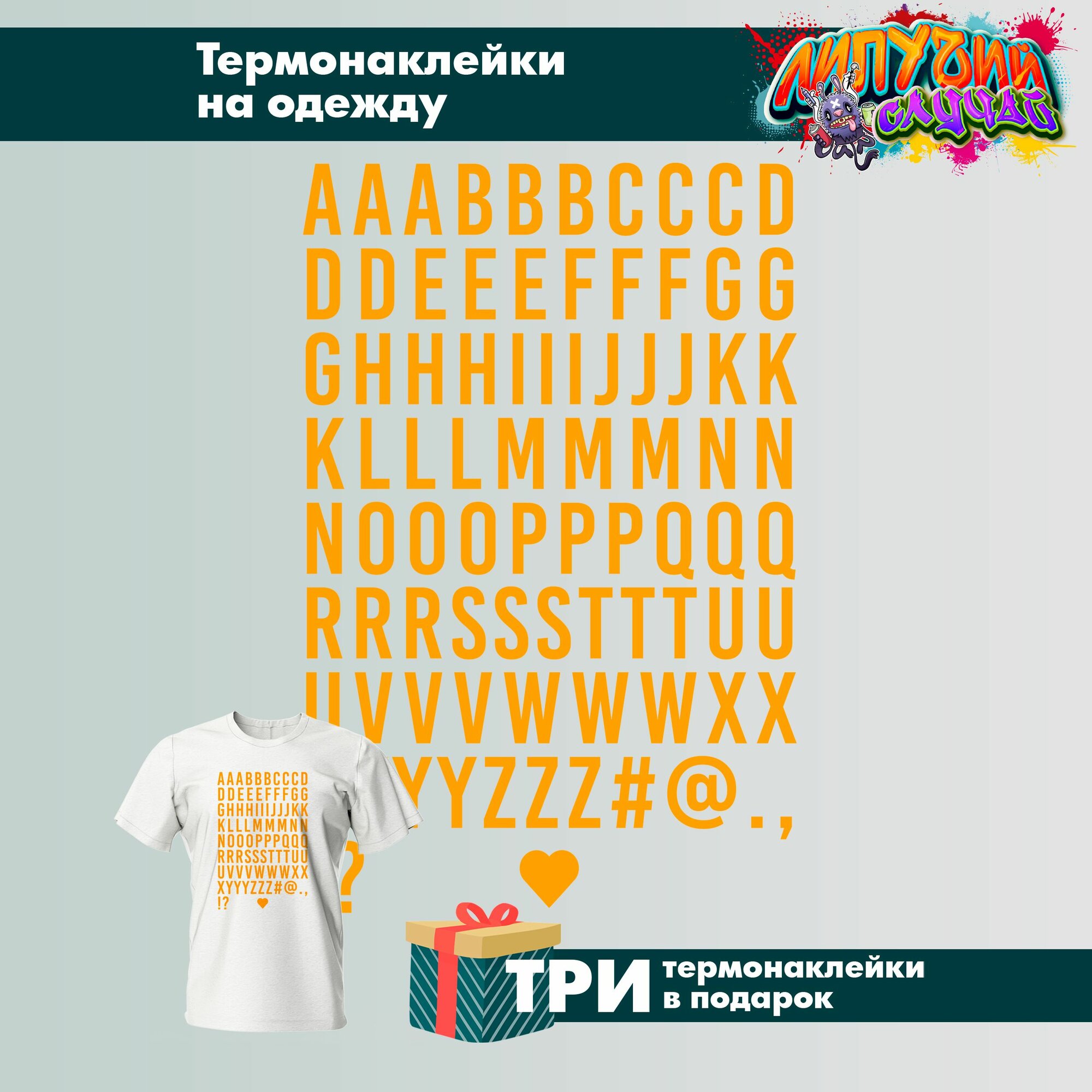 Термонаклейка на одежду Буквы английские большие желтые