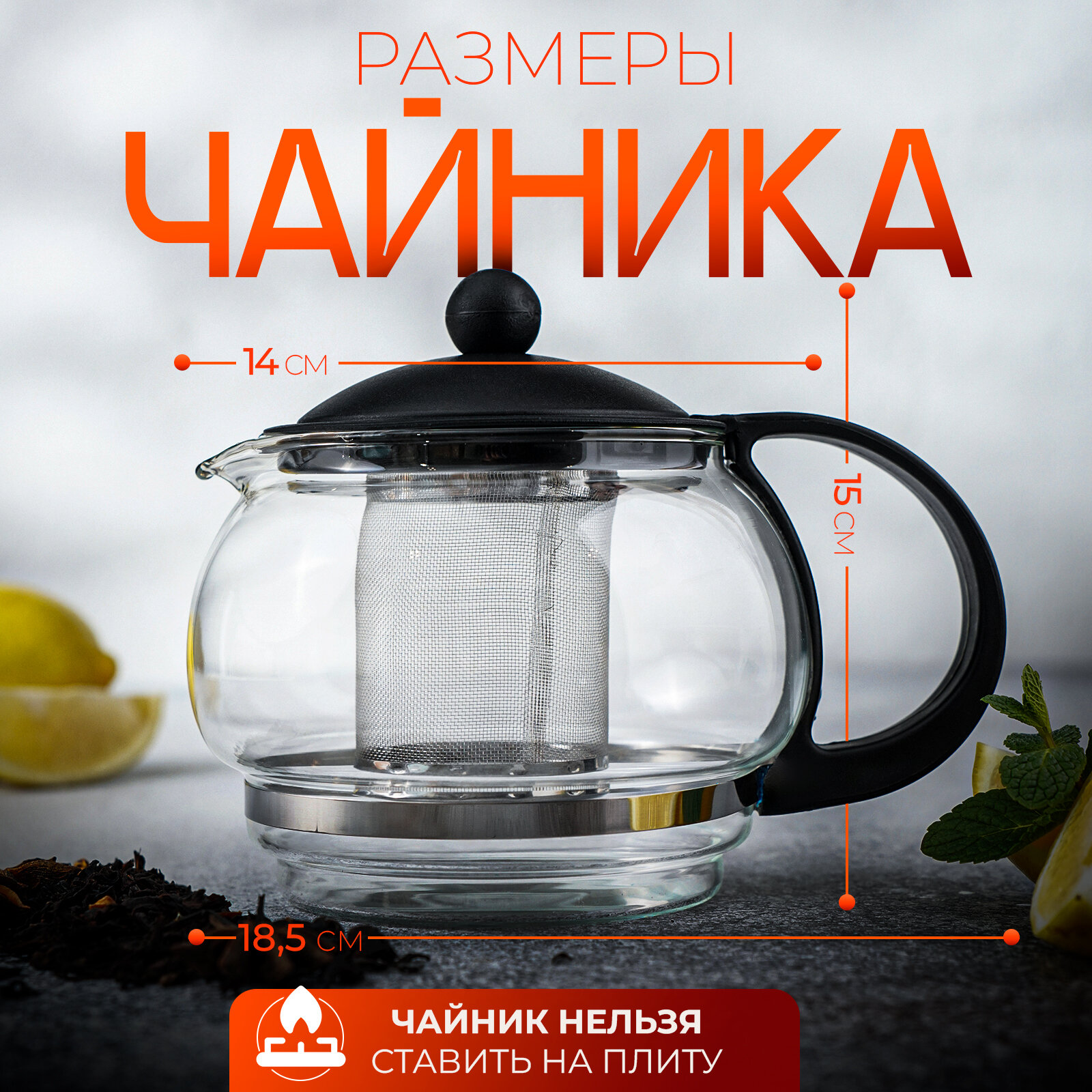 Чайник заварочный «Вдохновение», 1.25 л, с металлическим ситом, стекло, чёрный — фото 1