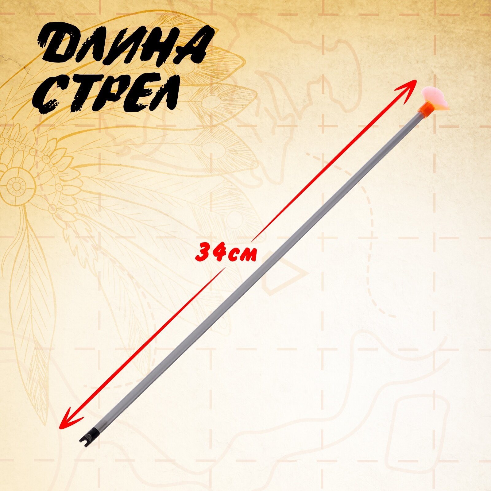 Лук детский "Хитрый индеец", стреляет присосками, длина стрелы: 34 см, ЛАС играс — фото 1