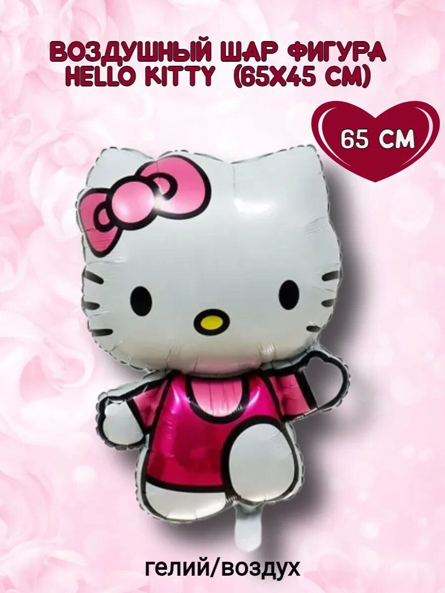 Воздушный шар фигура Hello Kitty Китти (65х45 см)