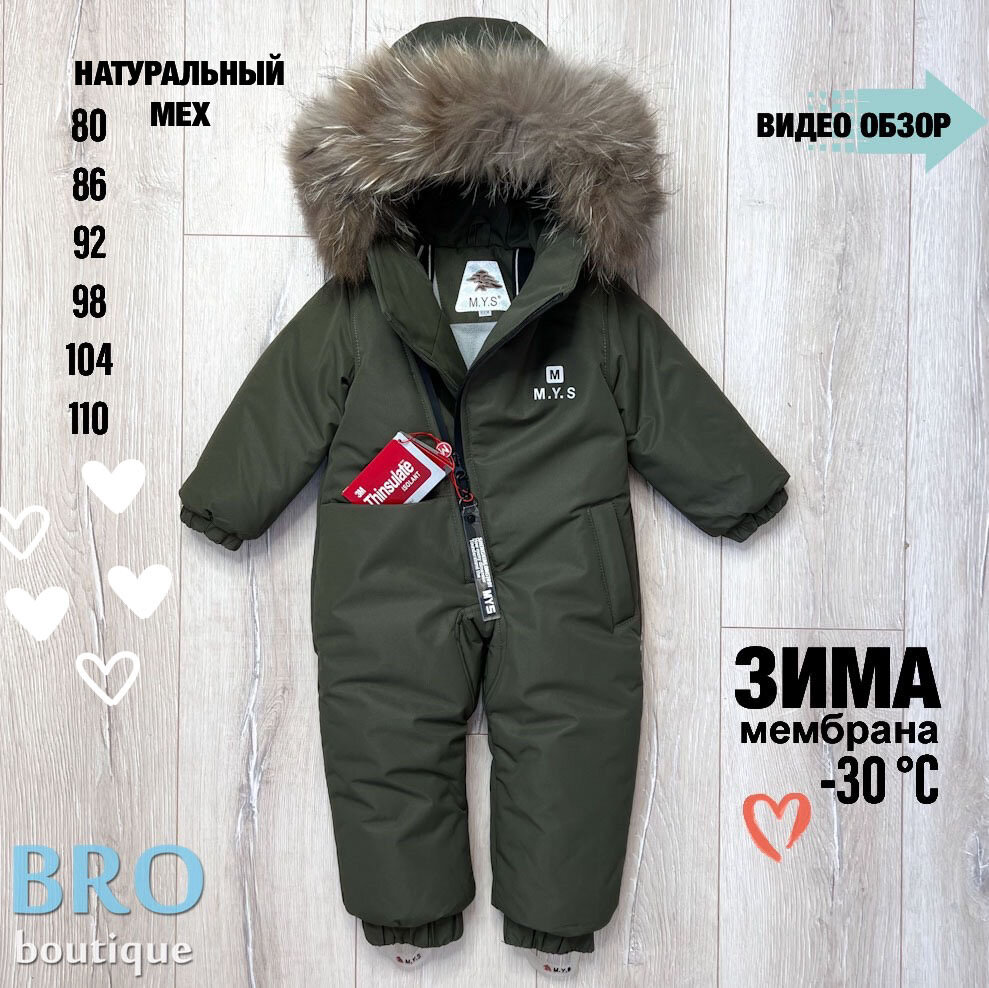 Зимний комбинезон MYS 104/110
