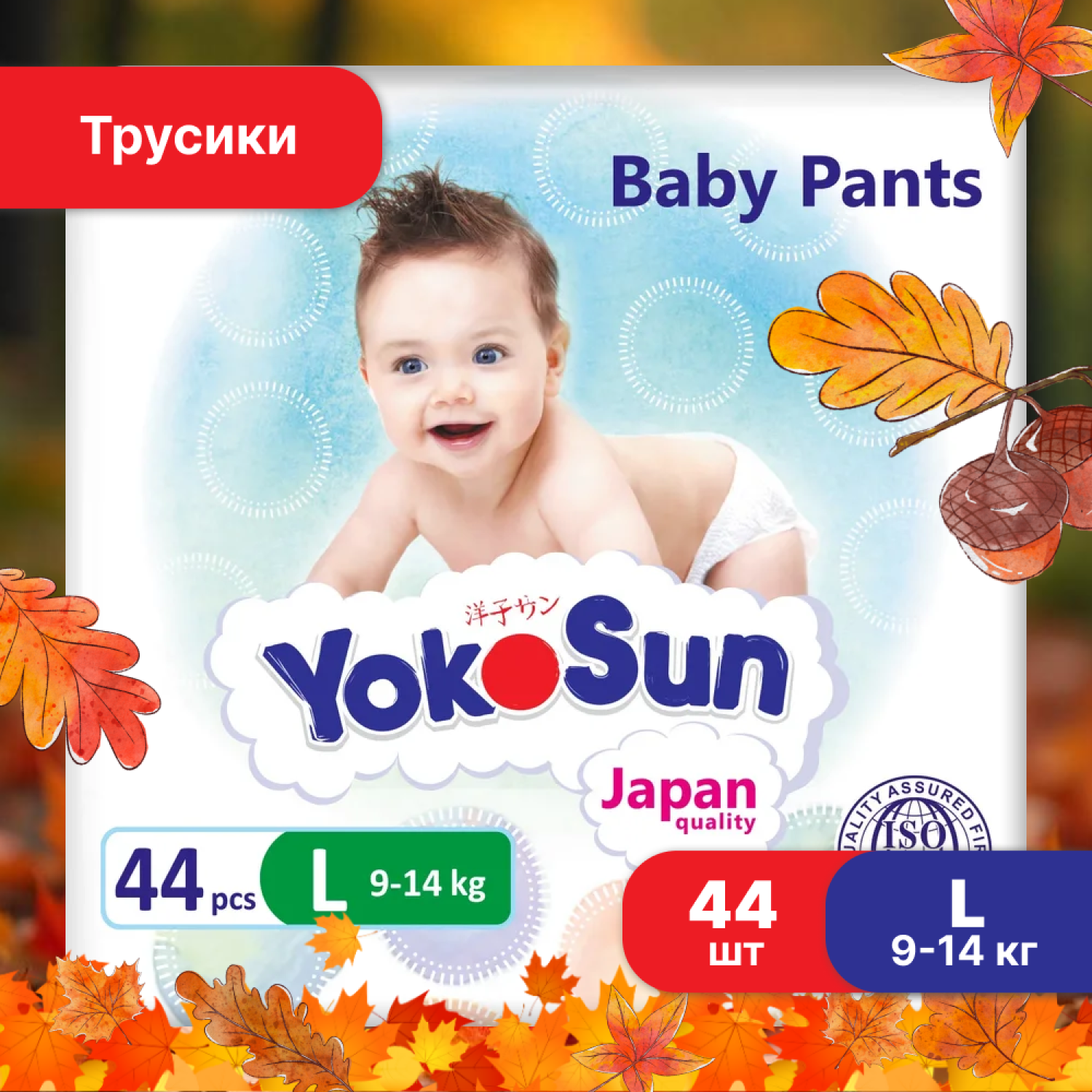 Детские подгузники-трусики YokoSun Comfort, размер 4/L (9-14 кг), 44 шт.