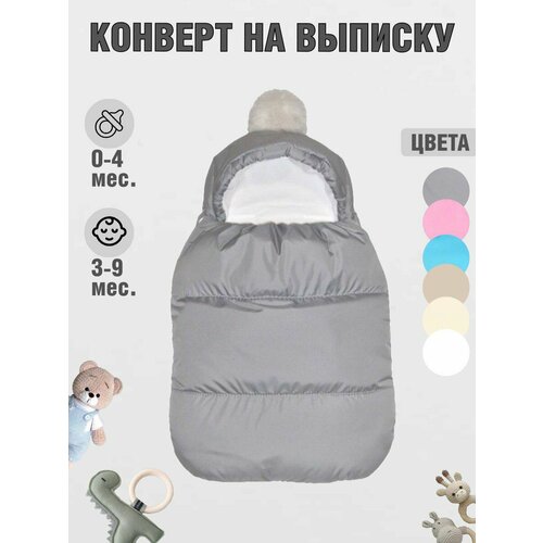 Конверт-дутик на выписку зимний