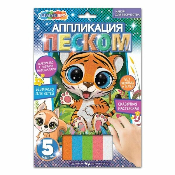Аппликация песком 17х23 см. тигруля MultiArt SANDM-111462