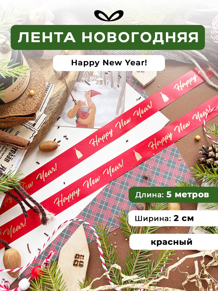 Лента упаковочная бант для подарка с надписью 