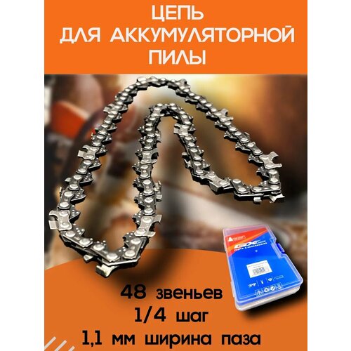 Цепь 8 аккумуляторная пила 48 48х14х11 649₽