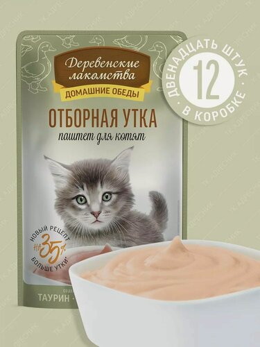 Изображение товара Влажный корм для котят "Деревенские лакомства" Отборная Утка паштет, пауч 12х70 гр