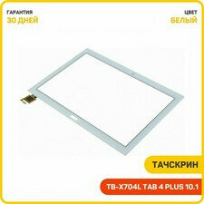 Тачскрин для Lenovo TB-X704L Tab 4 Plus 10.1, белый