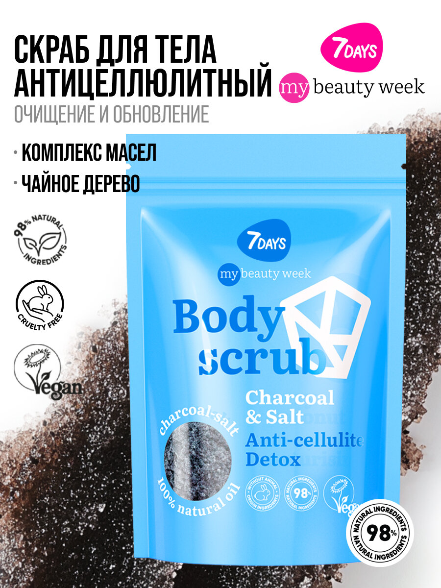 7DAYS Скраб для тела кокосовый солевой отшелушивающий MY BEAUTY WEEK, CHARCOAL&SALT