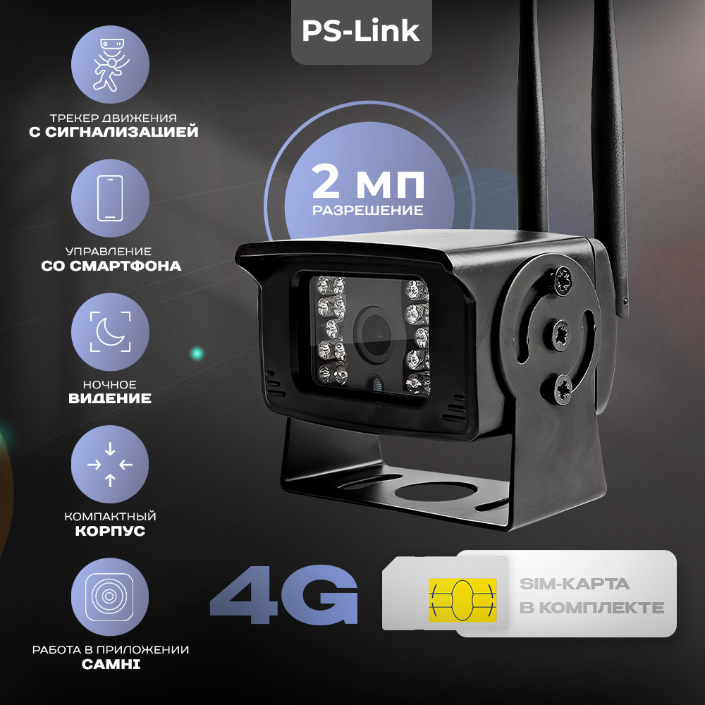 Камера видеонаблюдения 4G с сим-картой 2Мп Ps-Link GBE20-SIM