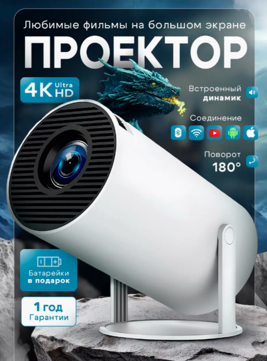 Проектор для фильмов и видео на стену / Проектор домашний кинотеатр / Мини проектор от Shark-Shop