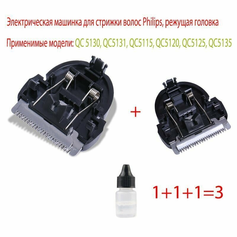 Электрическая машинка для стрижки волос Philips, применимые модели режущей головки: QC5130, QC5131, QC5115, QC5120, QC5125, QC5135