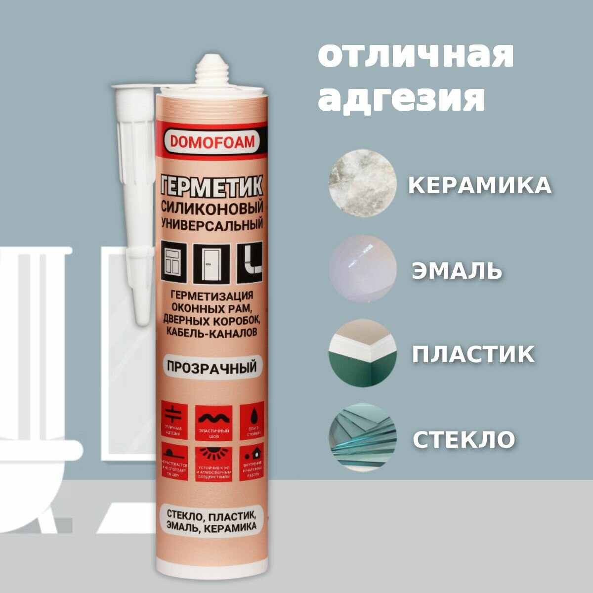 Изображение Герметик силиконовый Domofoam, прозрачный, для ванны и плитки, универсальный, 260 мл
