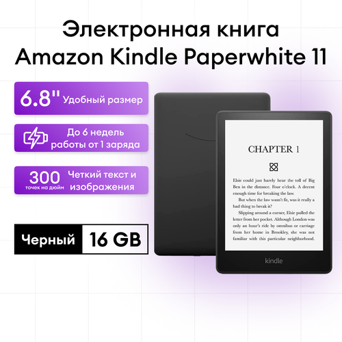6,8” Электронная книга Amazon Kindle PaperWhite 2021 16Gb Ad-Supported (Black) черный
