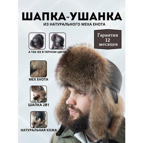 фото Шапка ушанка ярмарка шапок для мужчин, размер 58, черный