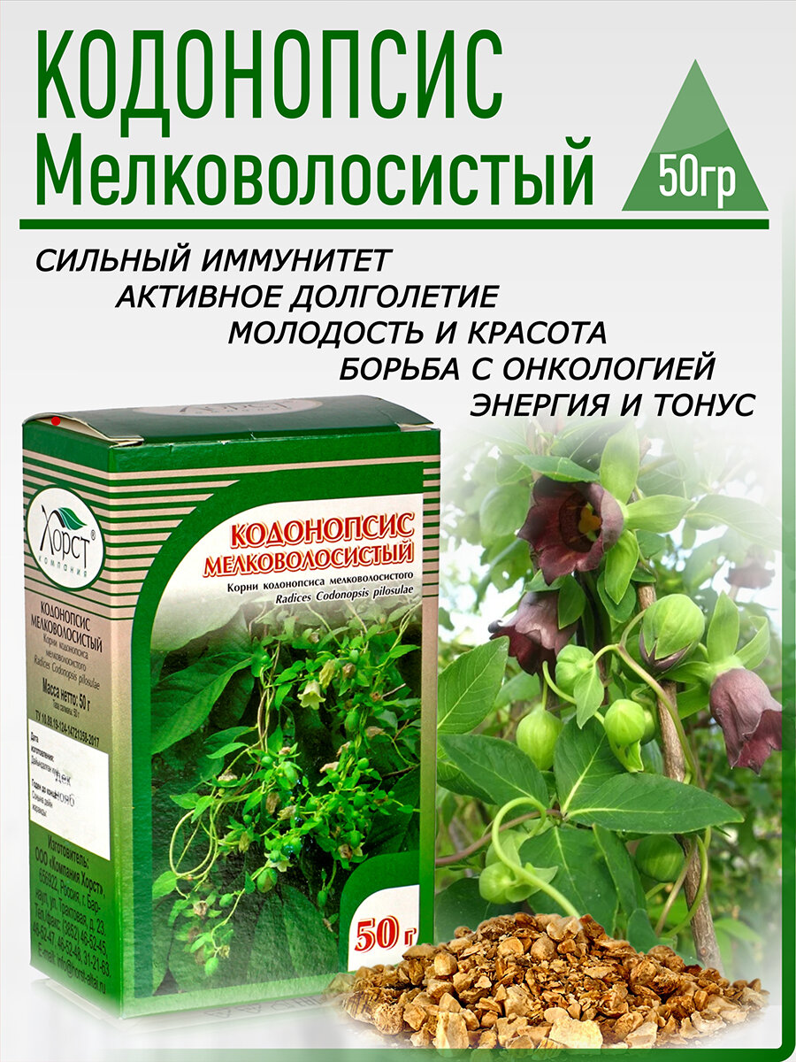 Кодонопсис, корень 50гр