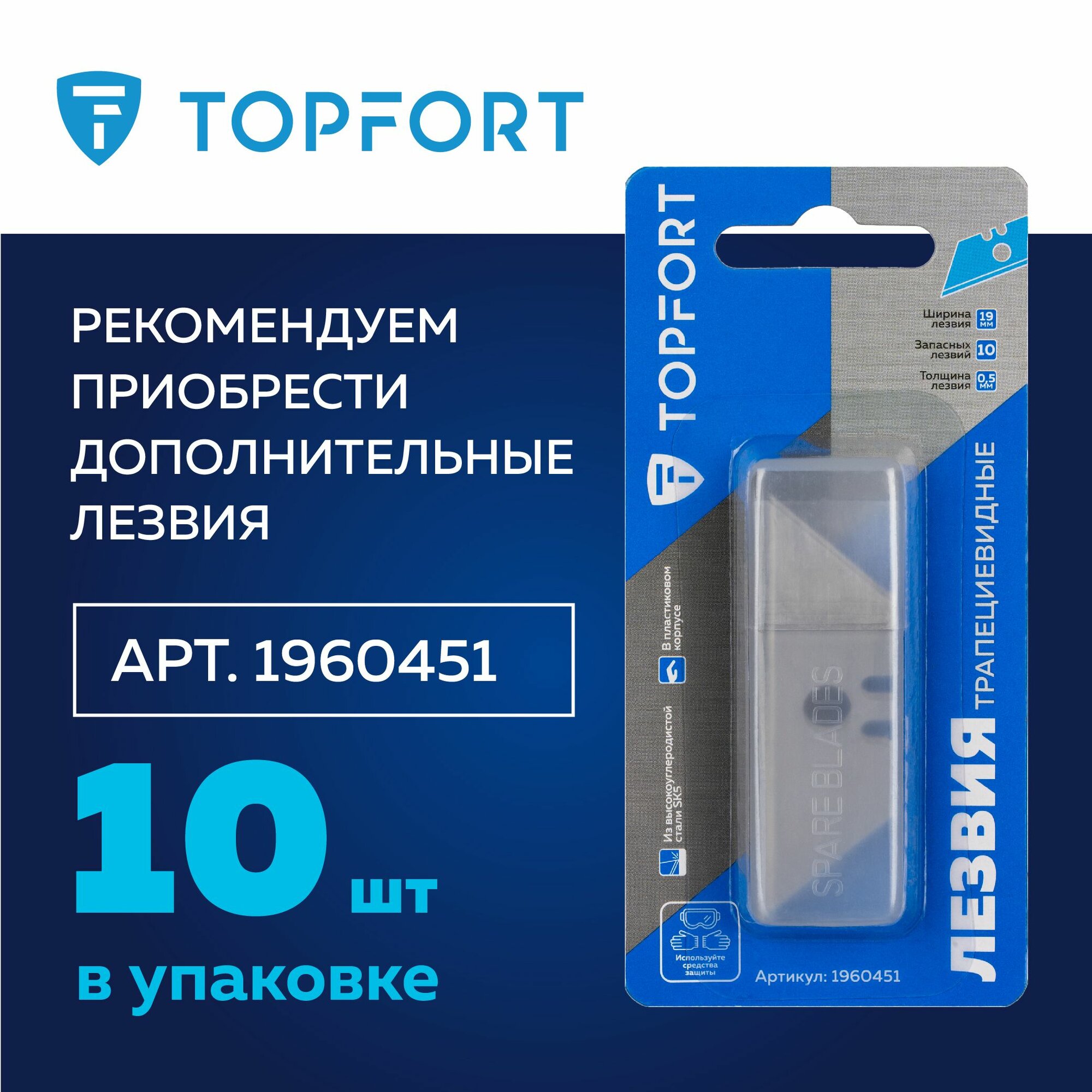 Монтажные Ножи Нож строительный, TOPFORT, ширина лезвия 19 мм + 4 запасных лезвия