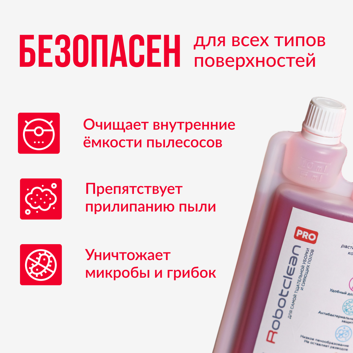 Концентрат для роботов пылесосов и автоматических станций — фото 1