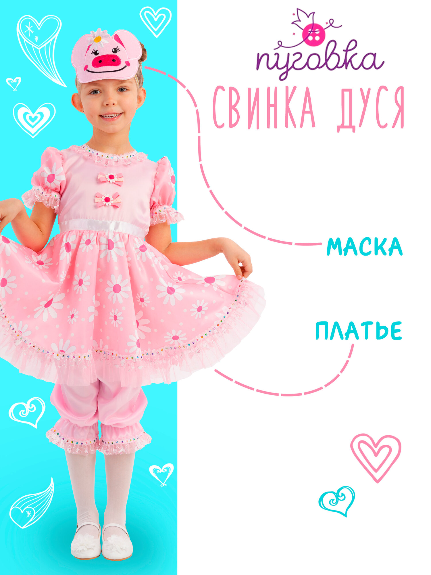 Карнавальный костюм детский "Свинка Дуся" для девочки