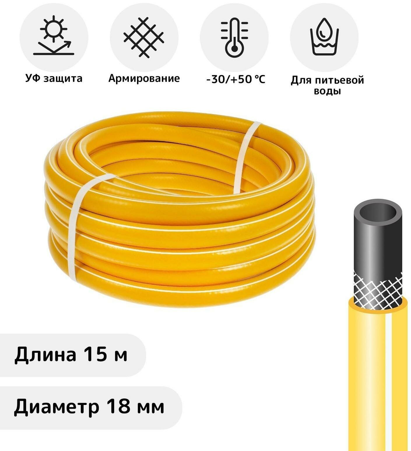 Шланг, ТЭП, d = 18 мм (3/4"), L = 15 м, морозостойкий (до –30 °C), COLOR, жёлтый