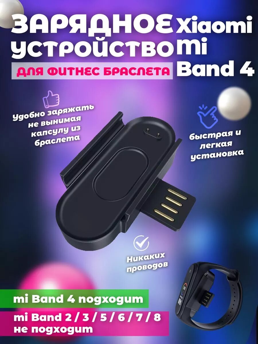 Зарядка для смарт часов Mi Band 4, фитнес браслет Xiaomi