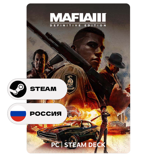 Игра Mafia III Definitive Edition для Steam PC ПК Steam Deck Россия СНГ Подарком 679₽