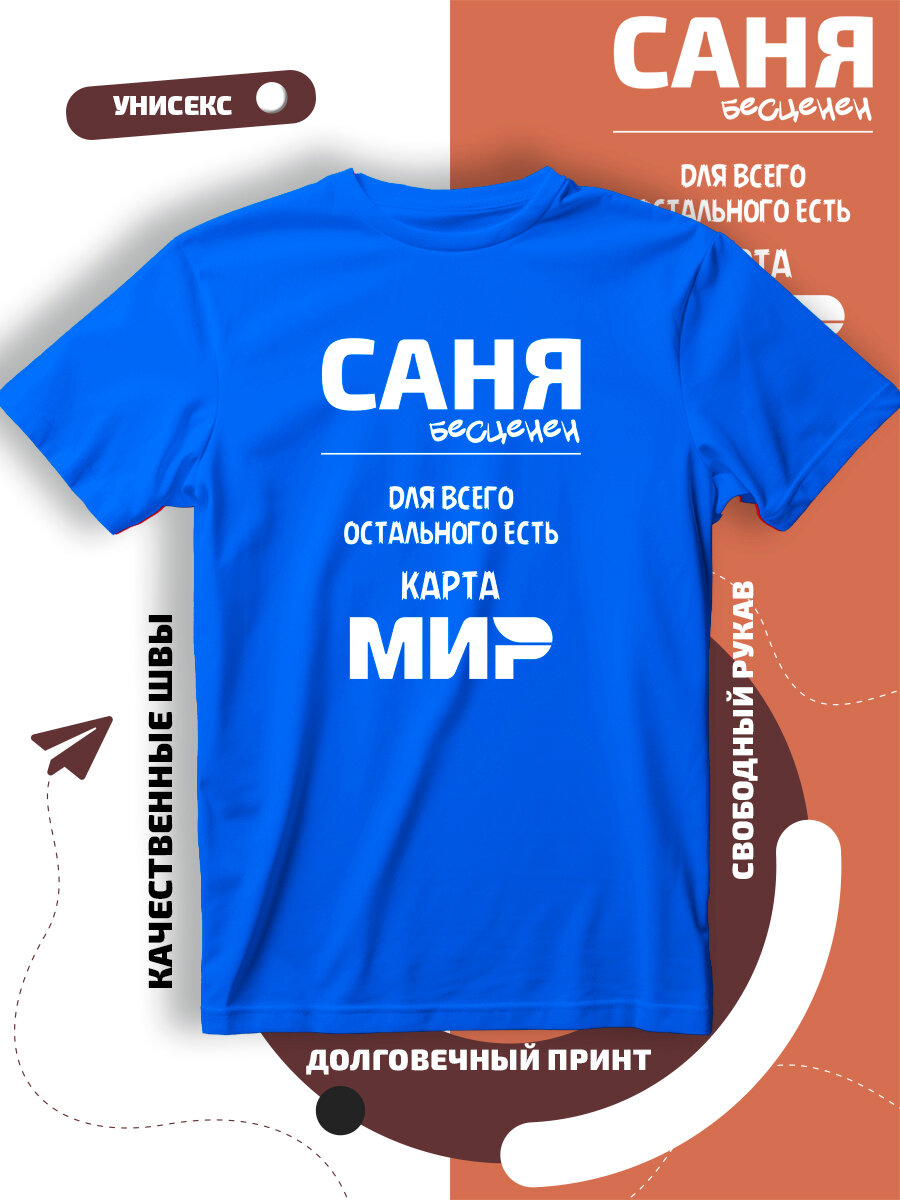 Футболка с принтом имя Александр Саша