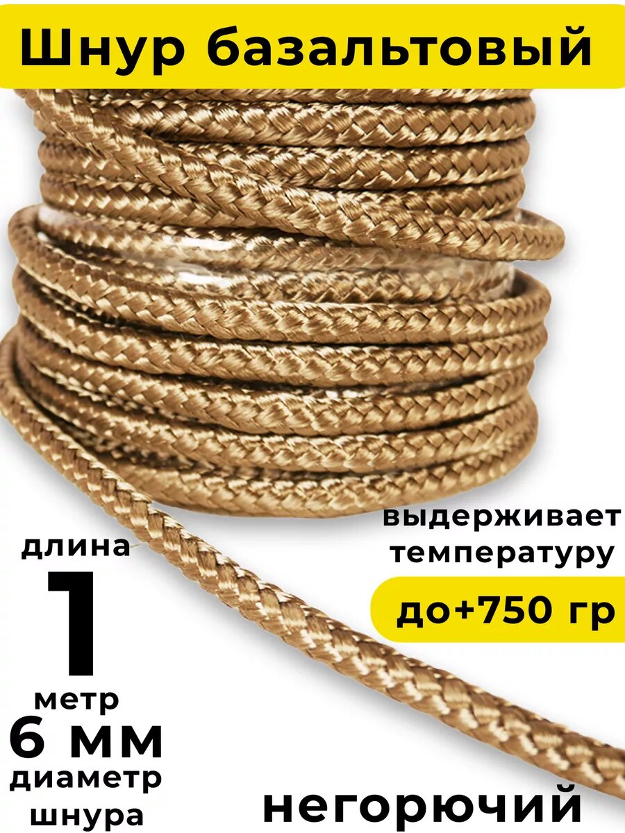 Базальтовый шнур уплотнительная нить огнеупорная